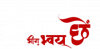 Jhigu Bhoye Chhen